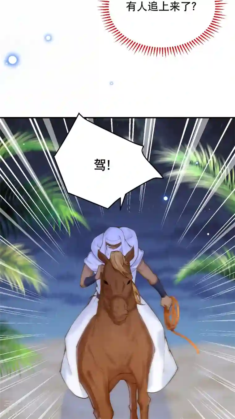 穿越埃及：成为王的新娘第45话 不如亲我一下再走？