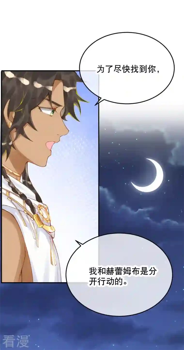 穿越埃及：成为王的新娘第45话 不如亲我一下再走？