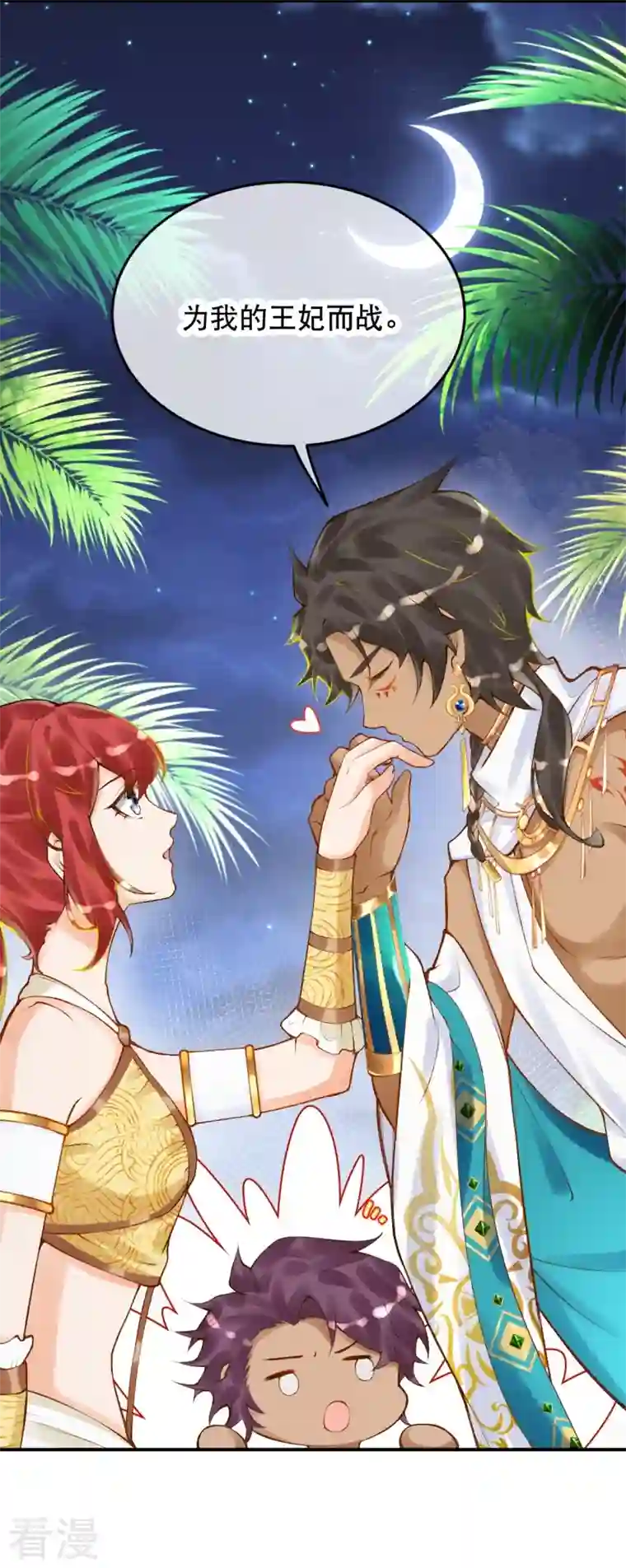 穿越埃及：成为王的新娘第45话 不如亲我一下再走？