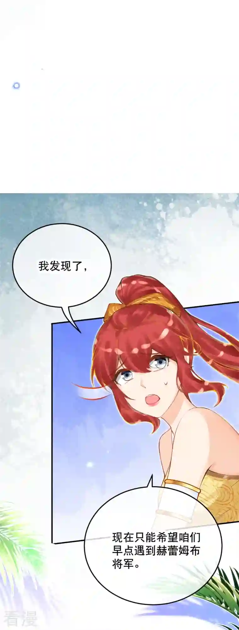 穿越埃及：成为王的新娘第46话 这样不行！