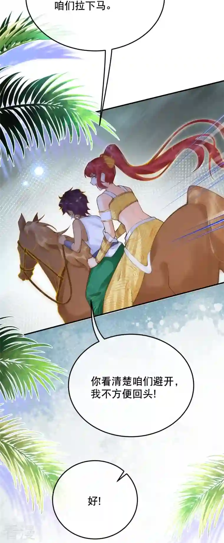 穿越埃及：成为王的新娘第46话 这样不行！