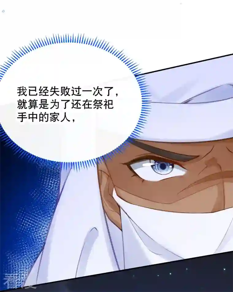 穿越埃及：成为王的新娘第46话 这样不行！