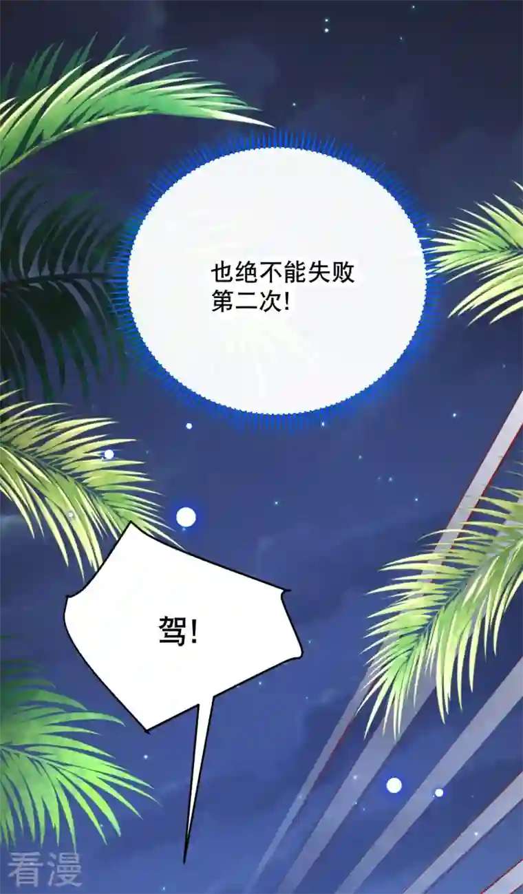 穿越埃及：成为王的新娘第46话 这样不行！