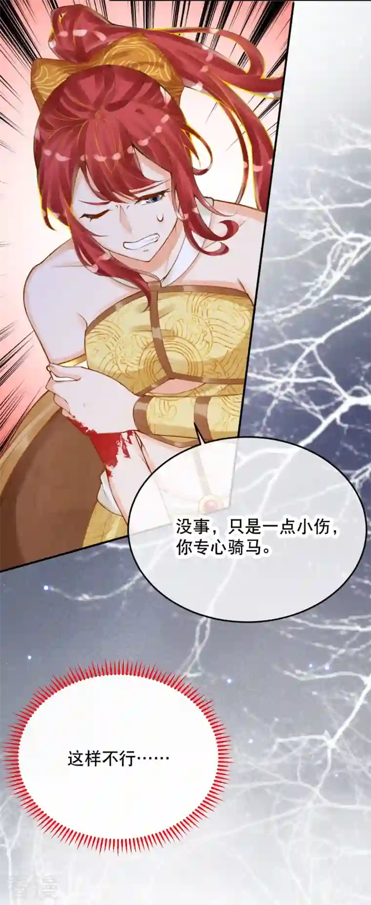 穿越埃及：成为王的新娘第46话 这样不行！