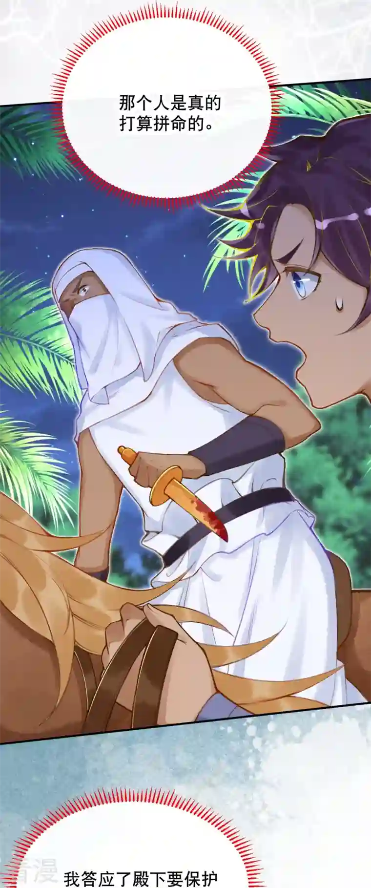 穿越埃及：成为王的新娘第46话 这样不行！
