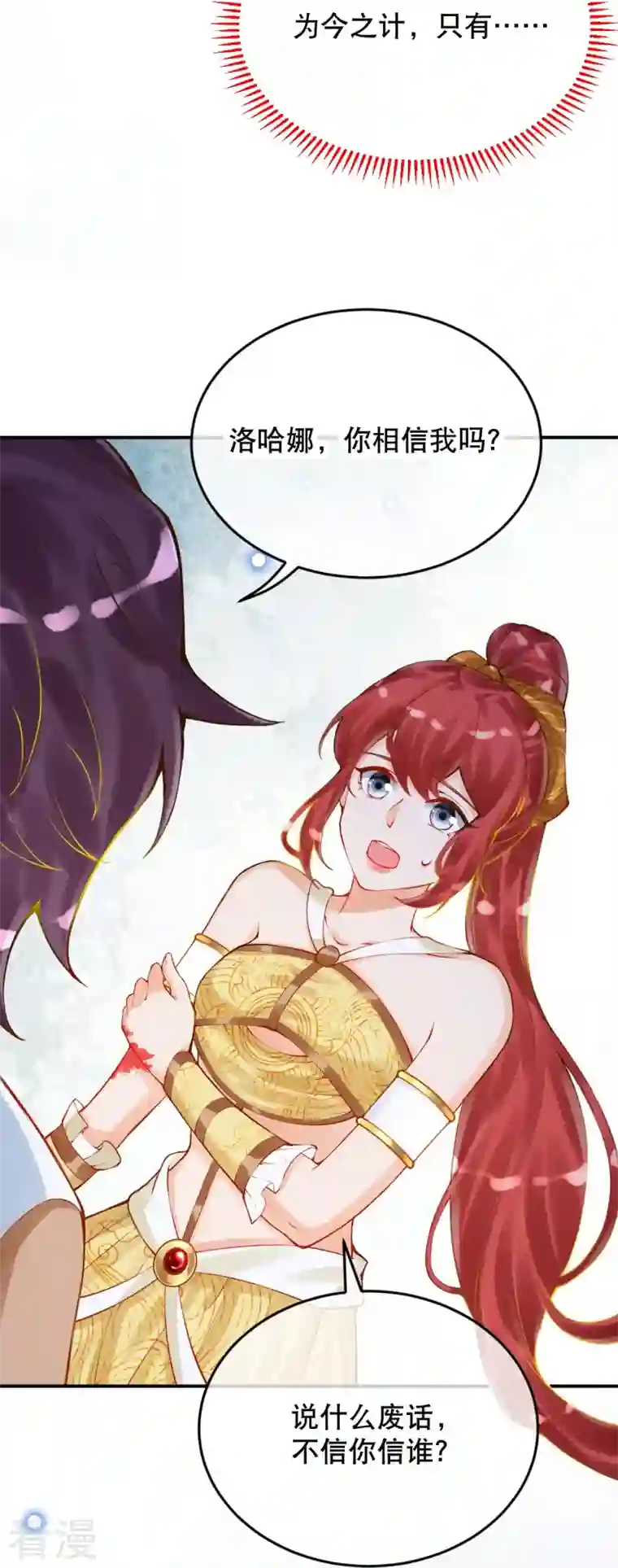 穿越埃及：成为王的新娘第46话 这样不行！