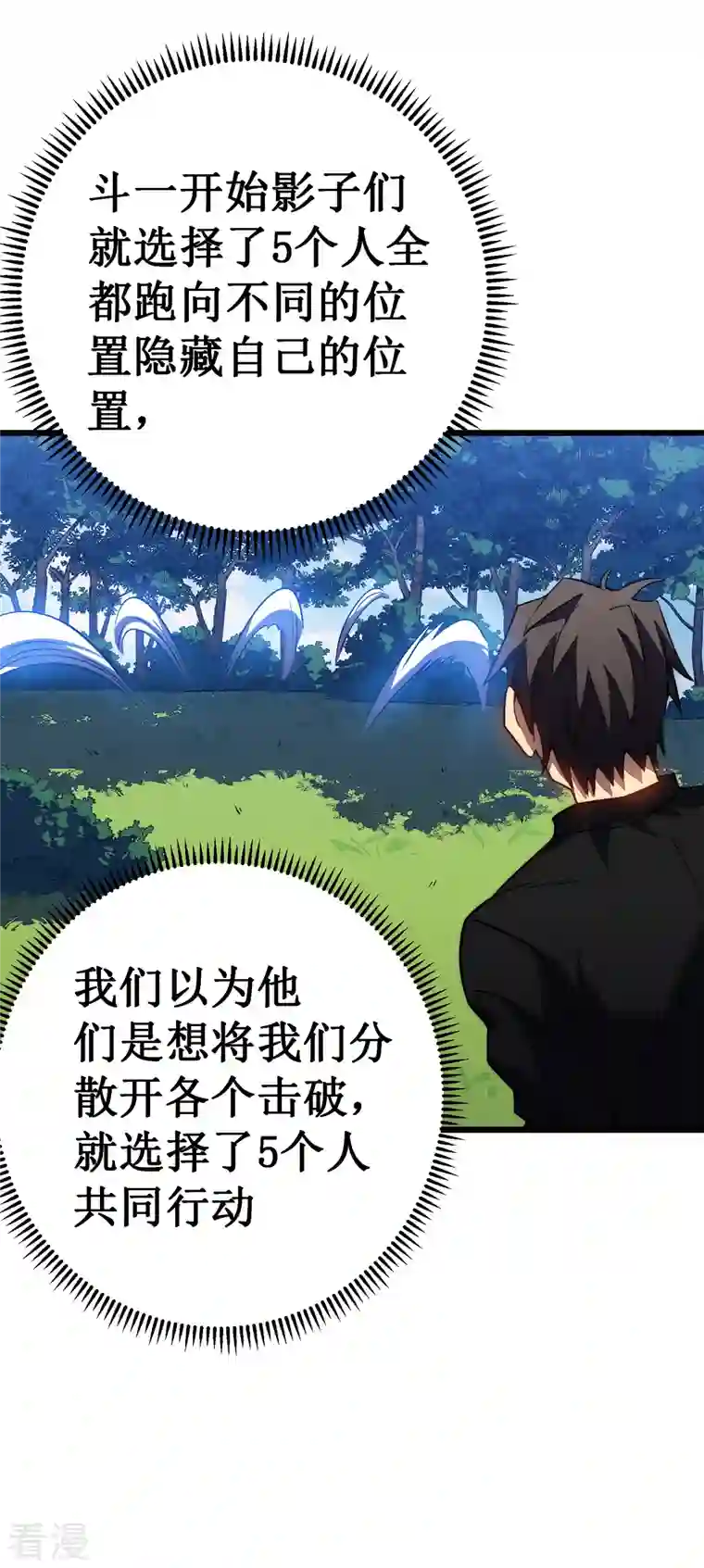 我在异界的弑神之路第36话 虐菜