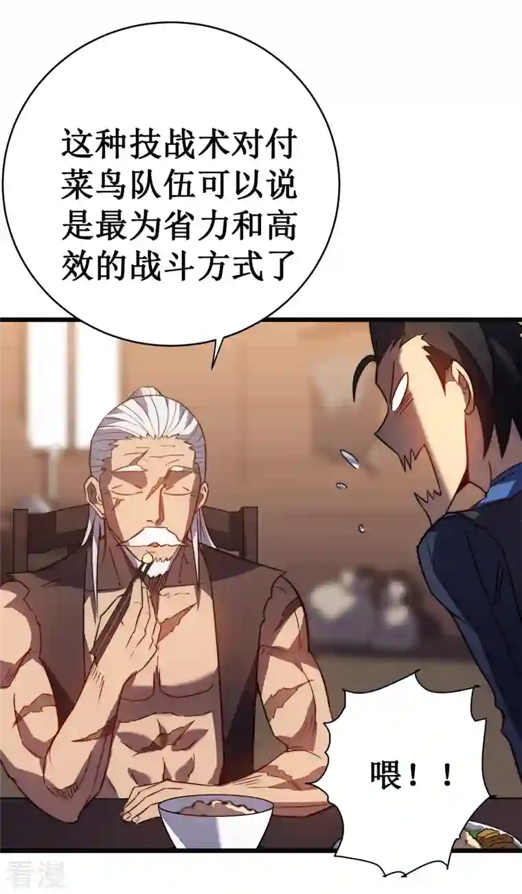 我在异界的弑神之路第36话 虐菜