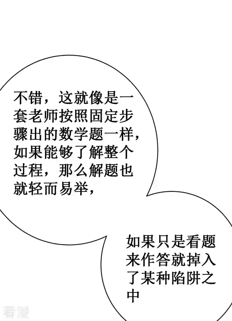 我在异界的弑神之路第36话 虐菜