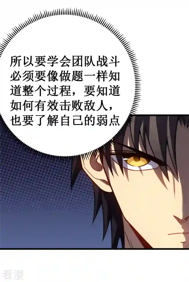 我在异界的弑神之路第36话 虐菜