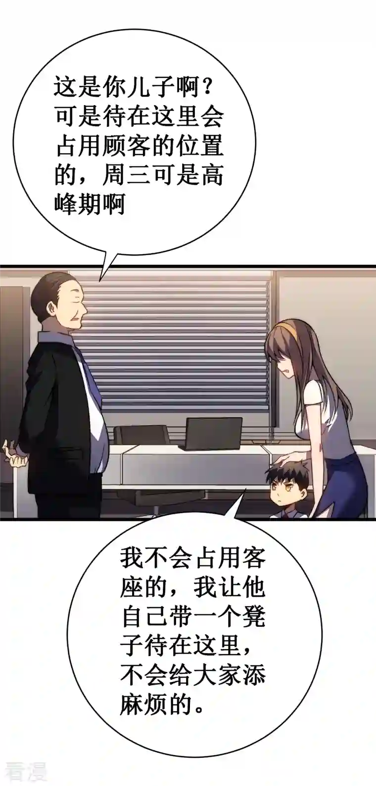 我在异界的弑神之路第36话 虐菜