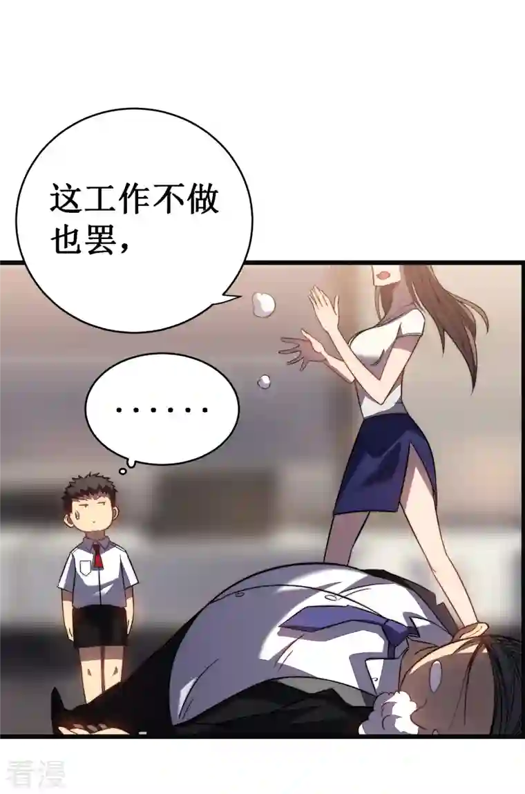 我在异界的弑神之路第36话 虐菜