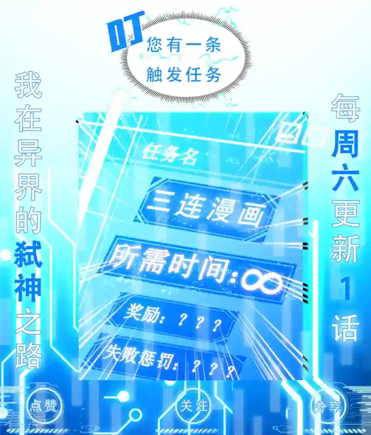 我在异界的弑神之路第36话 虐菜