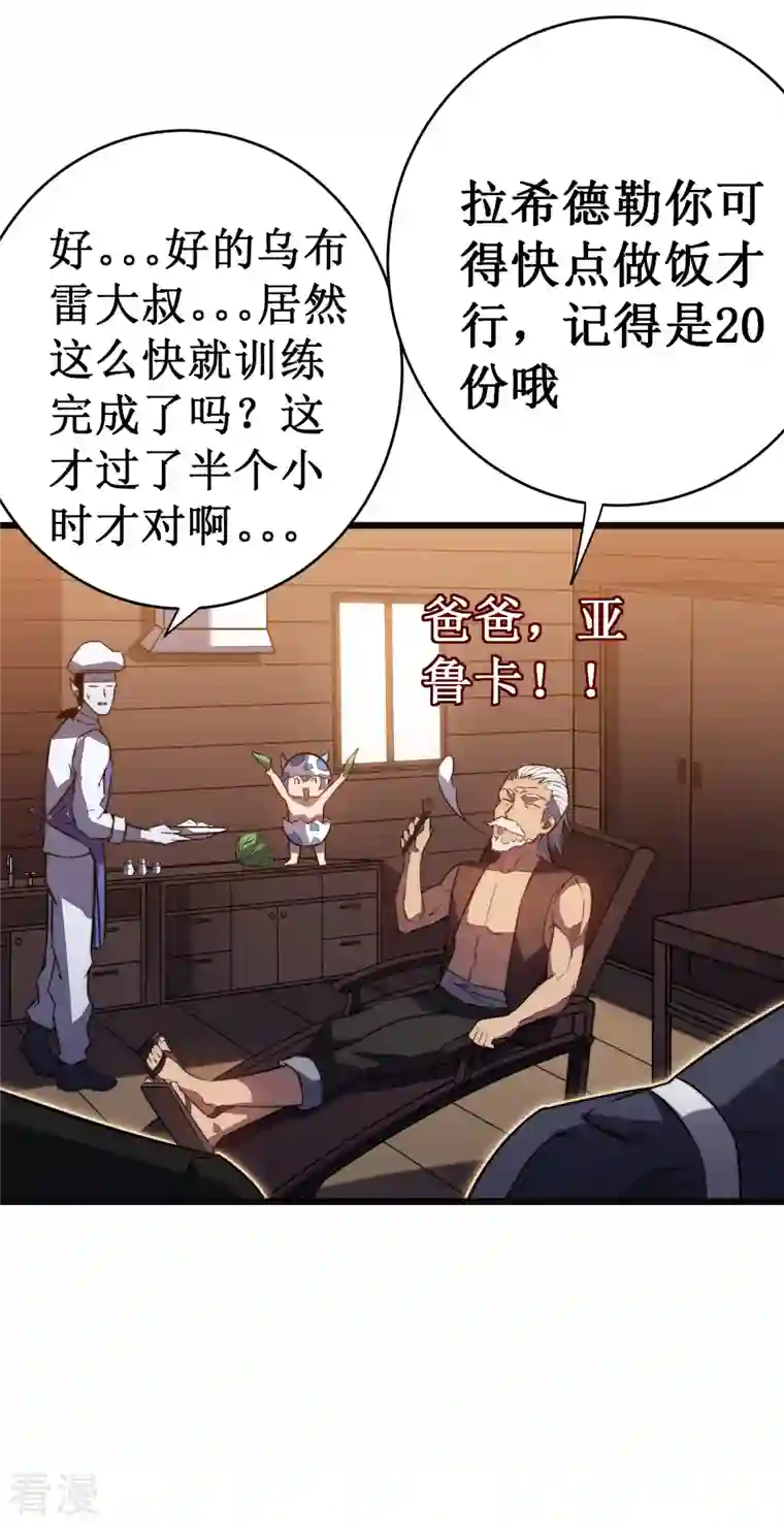 我在异界的弑神之路第36话 虐菜
