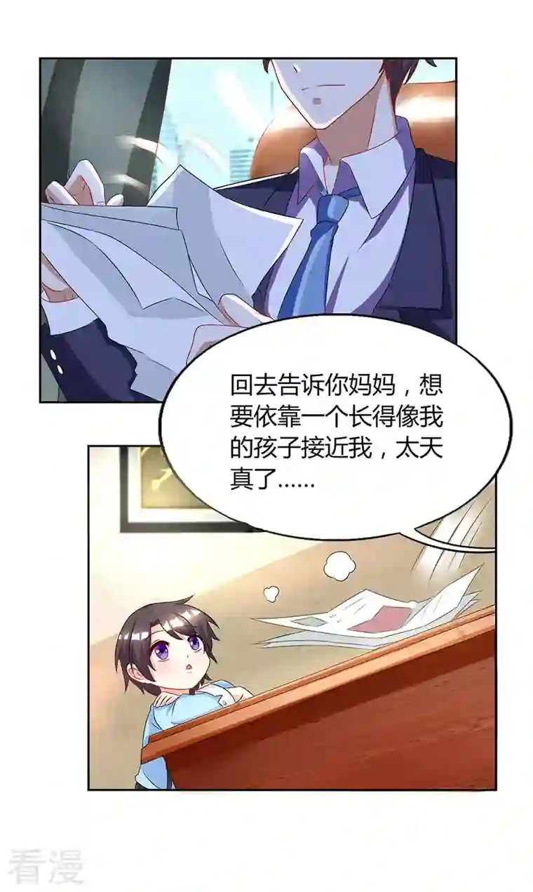 总裁爹地超给力第6话 推销妈咪