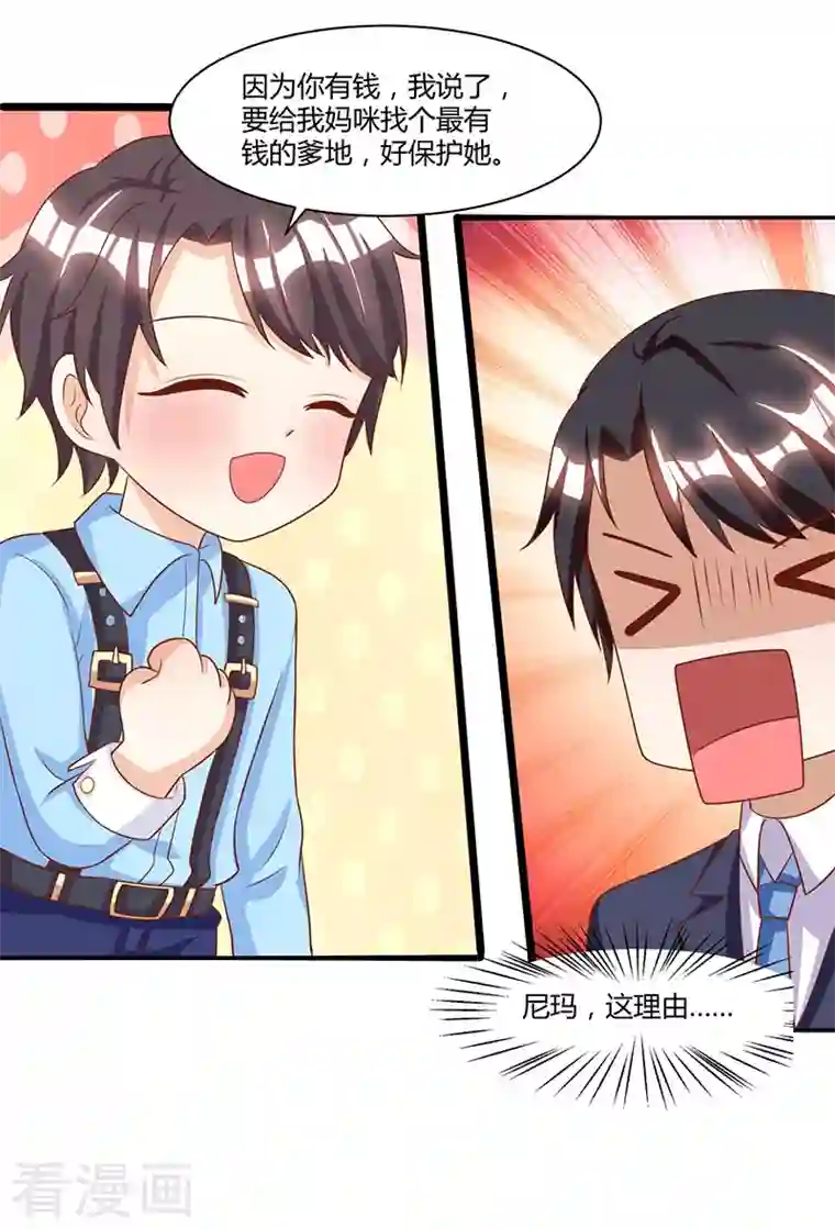 总裁爹地超给力第6话 推销妈咪