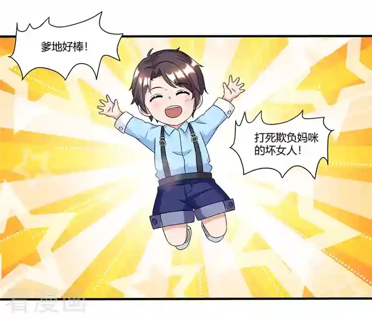 总裁爹地超给力第10话 跟他回家