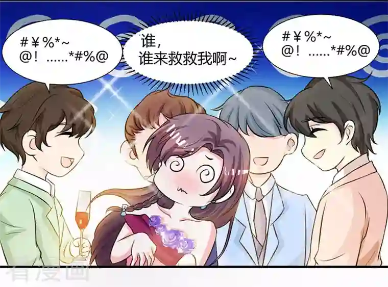 总裁爹地超给力第21话 招蜂引蝶