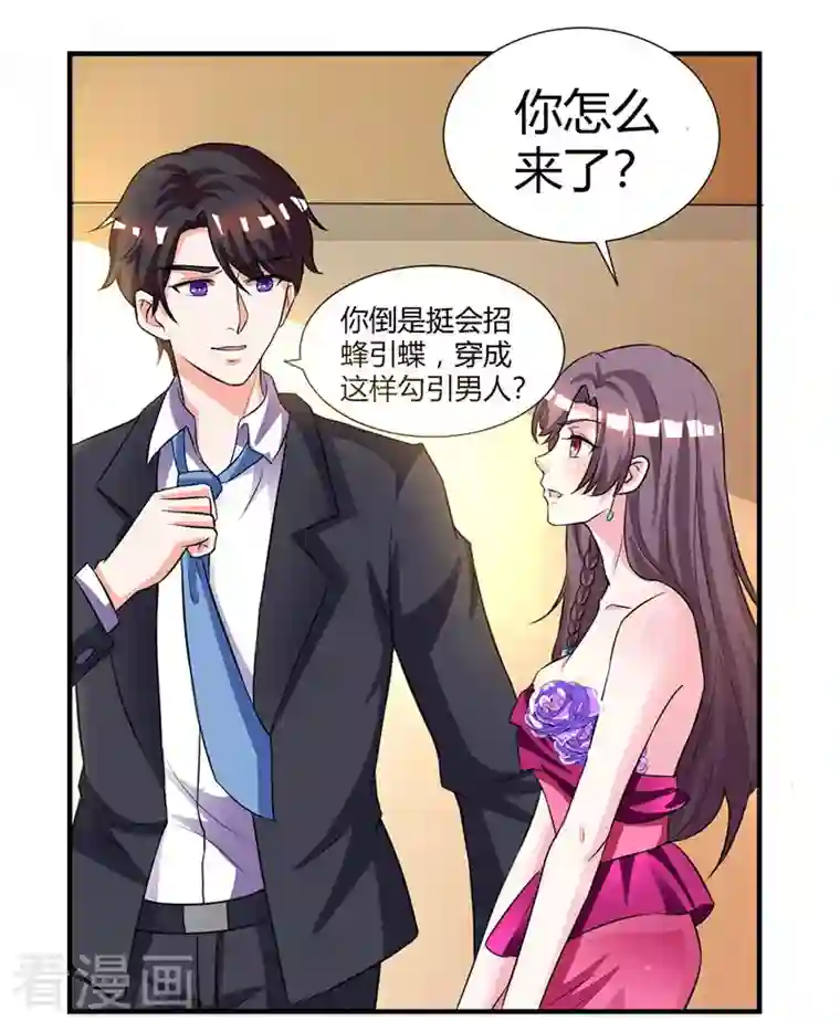 总裁爹地超给力第21话 招蜂引蝶