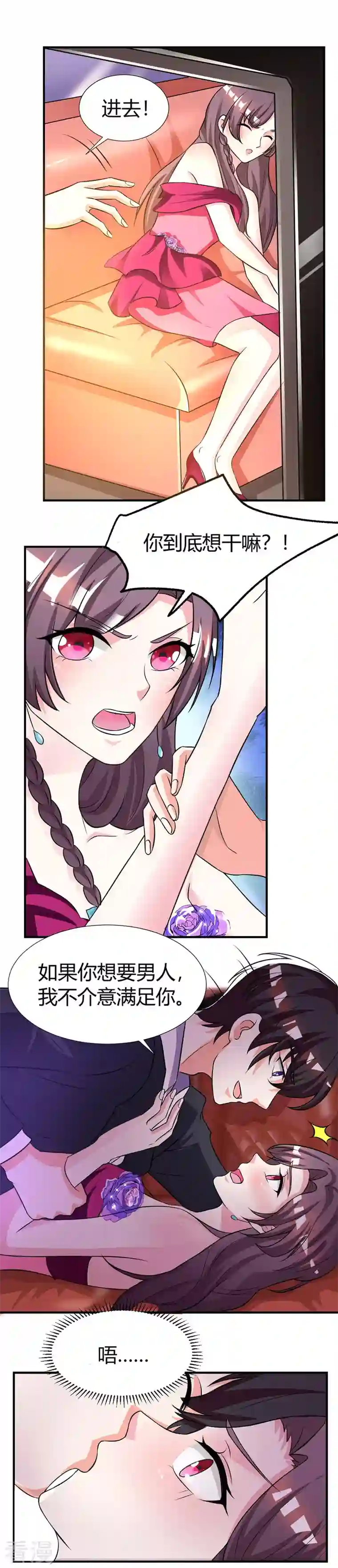 总裁爹地超给力第21话 招蜂引蝶