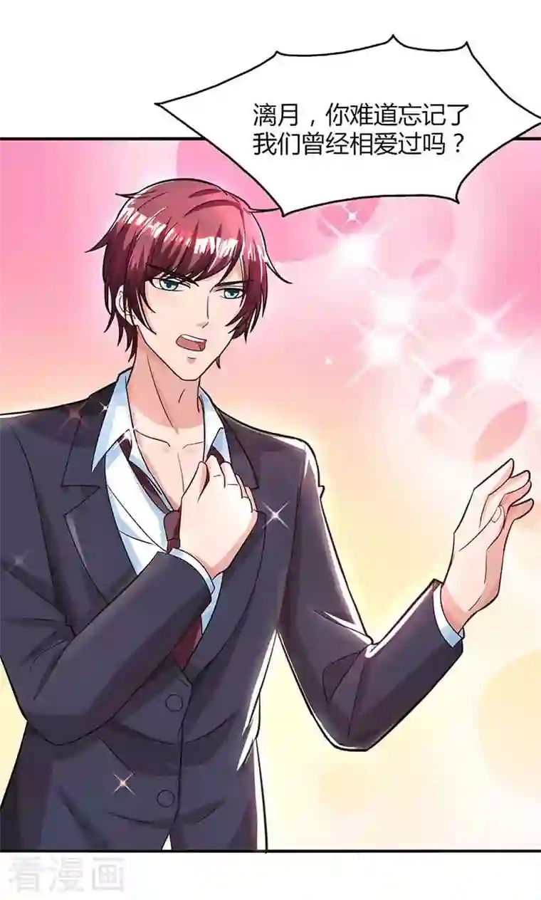 总裁爹地超给力第34话 曾经相爱过