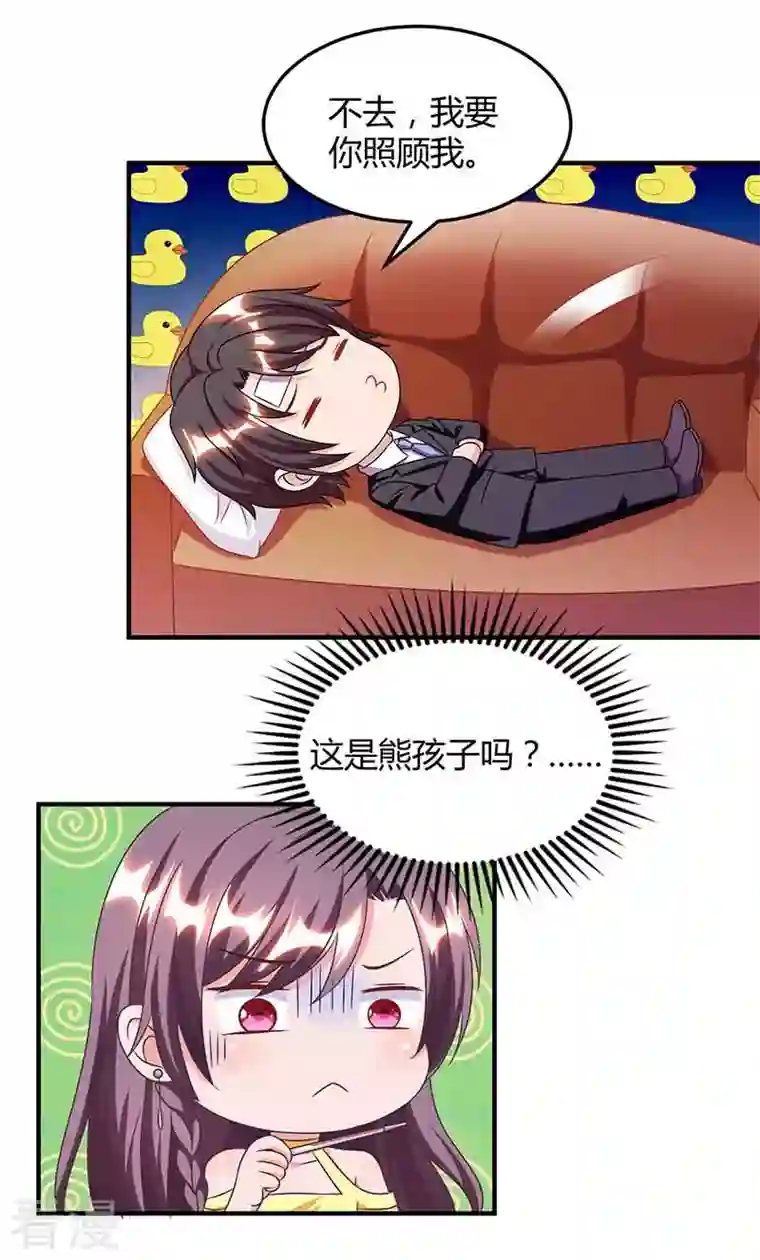 总裁爹地超给力第41话 又生气了