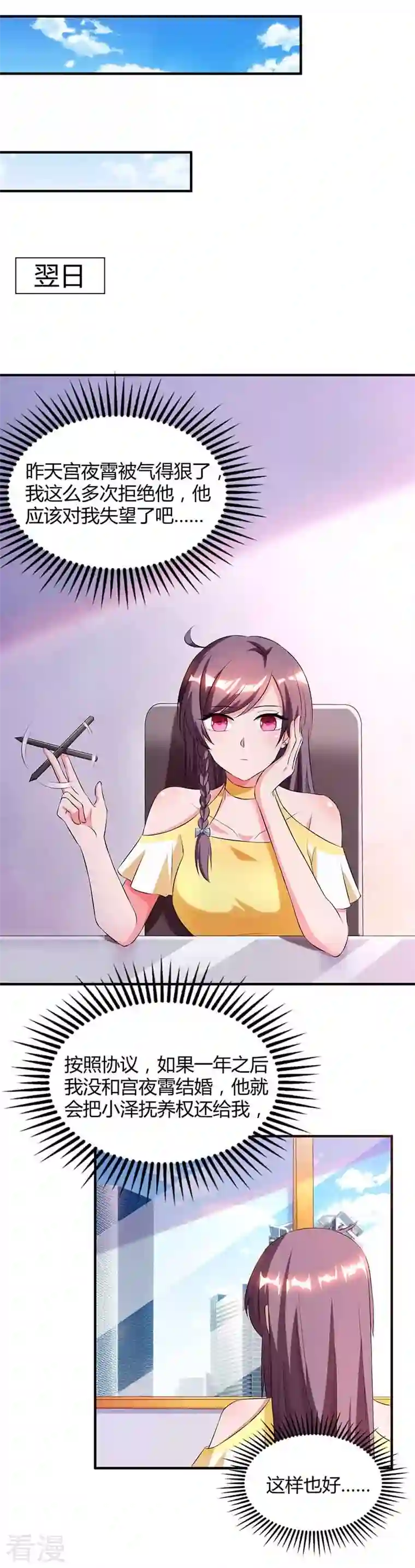 总裁爹地超给力第42话 不许和他吃饭