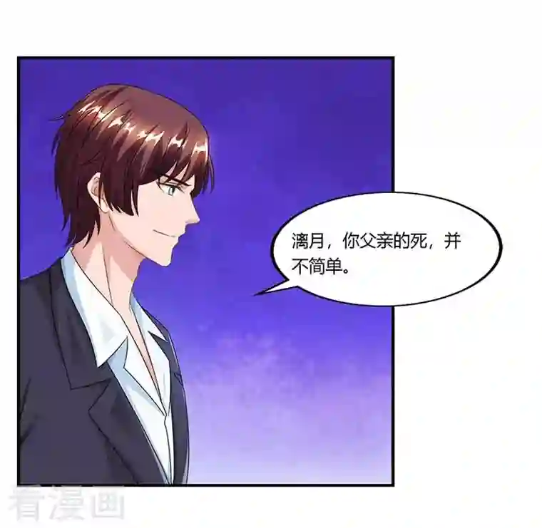 总裁爹地超给力第43话 到底和谁玩