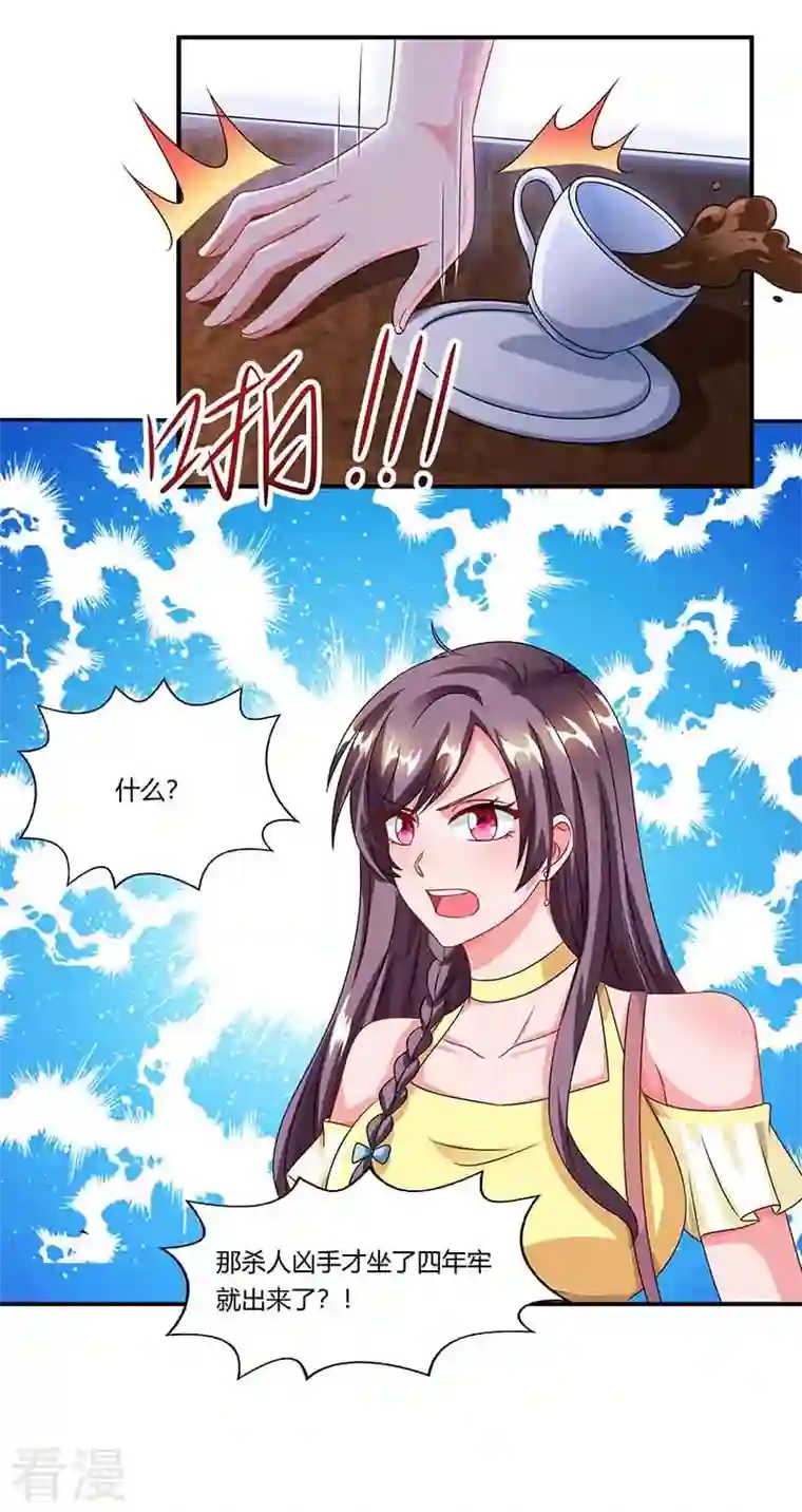 总裁爹地超给力第43话 到底和谁玩