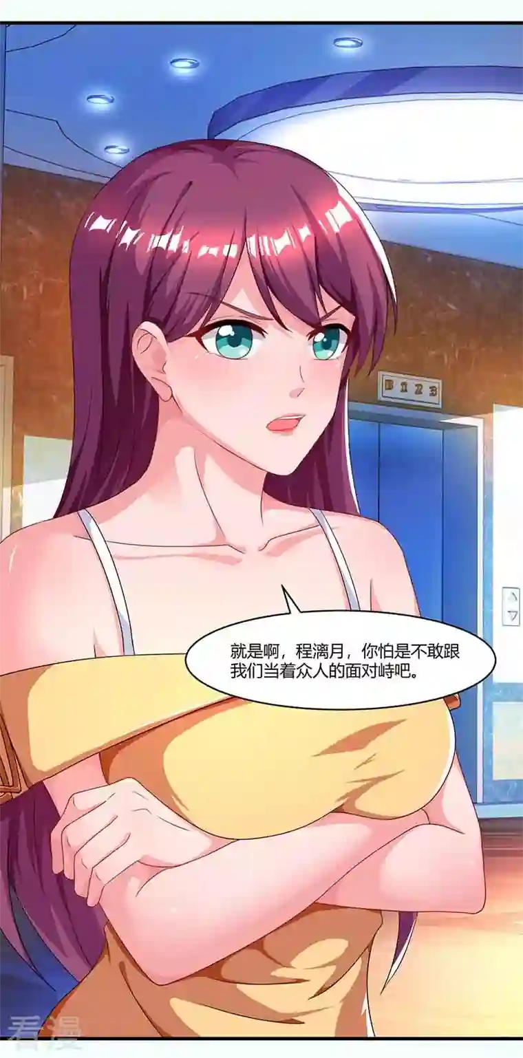 总裁爹地超给力第52话 母女捣乱