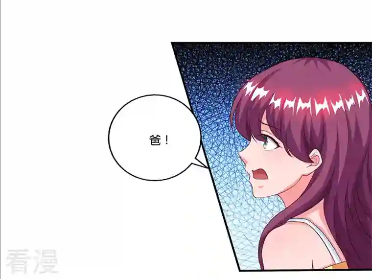 总裁爹地超给力第54话 当众打脸