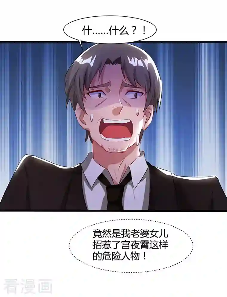 总裁爹地超给力第54话 当众打脸