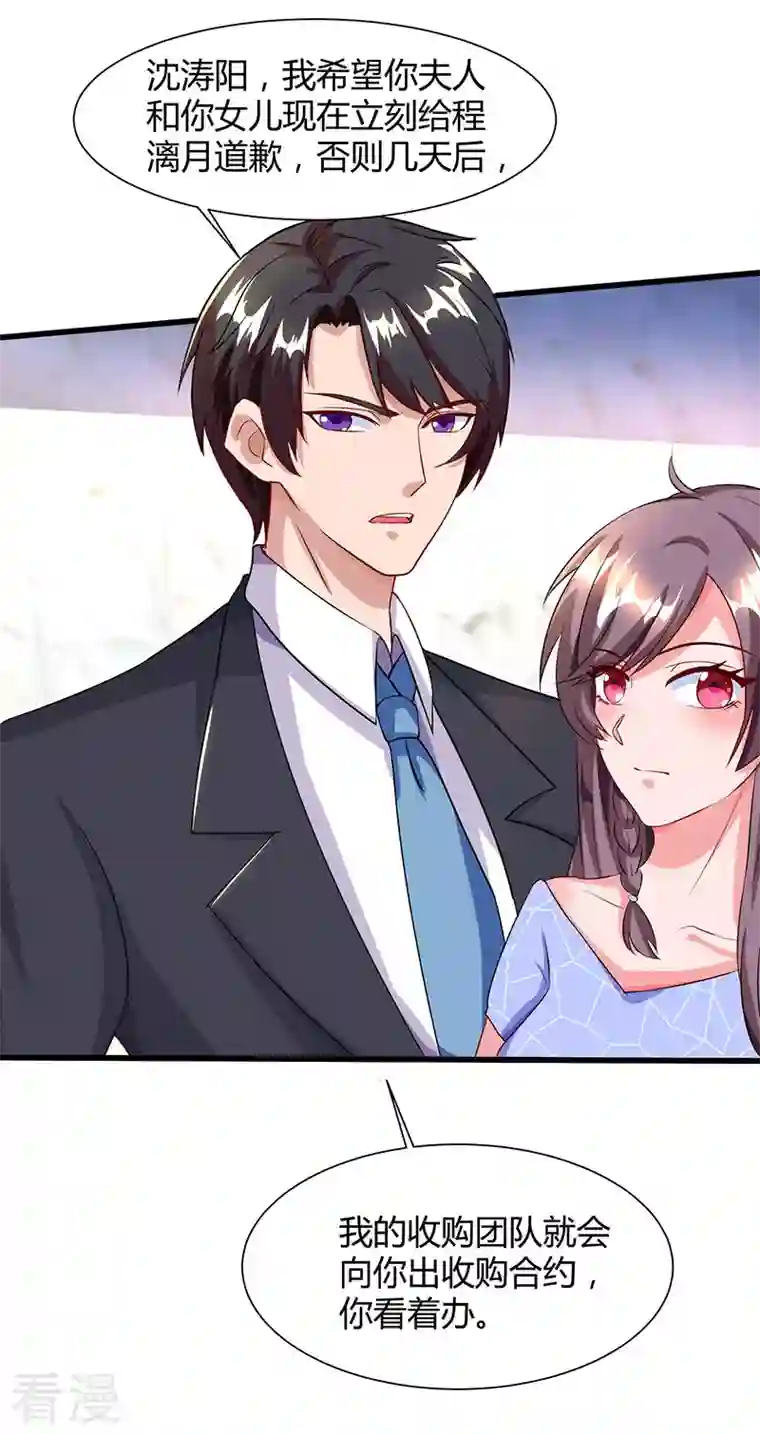 总裁爹地超给力第54话 当众打脸