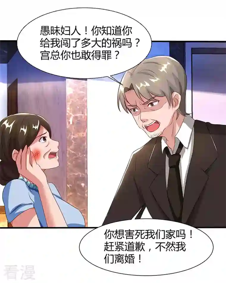 总裁爹地超给力第54话 当众打脸