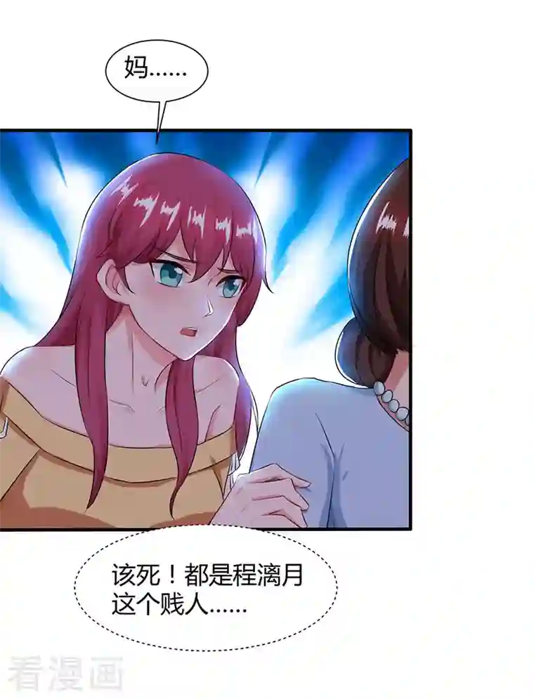 总裁爹地超给力第54话 当众打脸