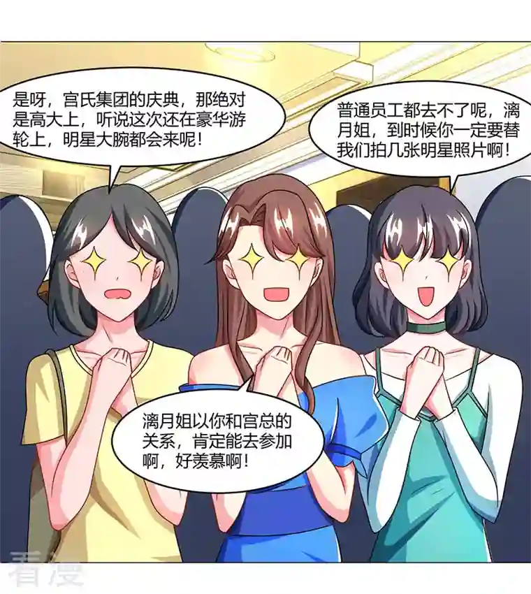 总裁爹地超给力第56话 宫氏年庆