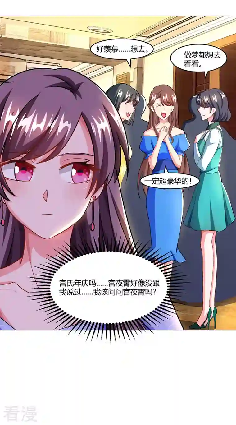 总裁爹地超给力第56话 宫氏年庆