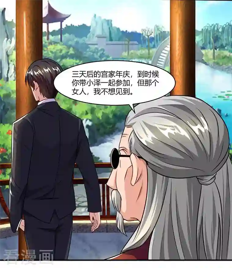 总裁爹地超给力第56话 宫氏年庆