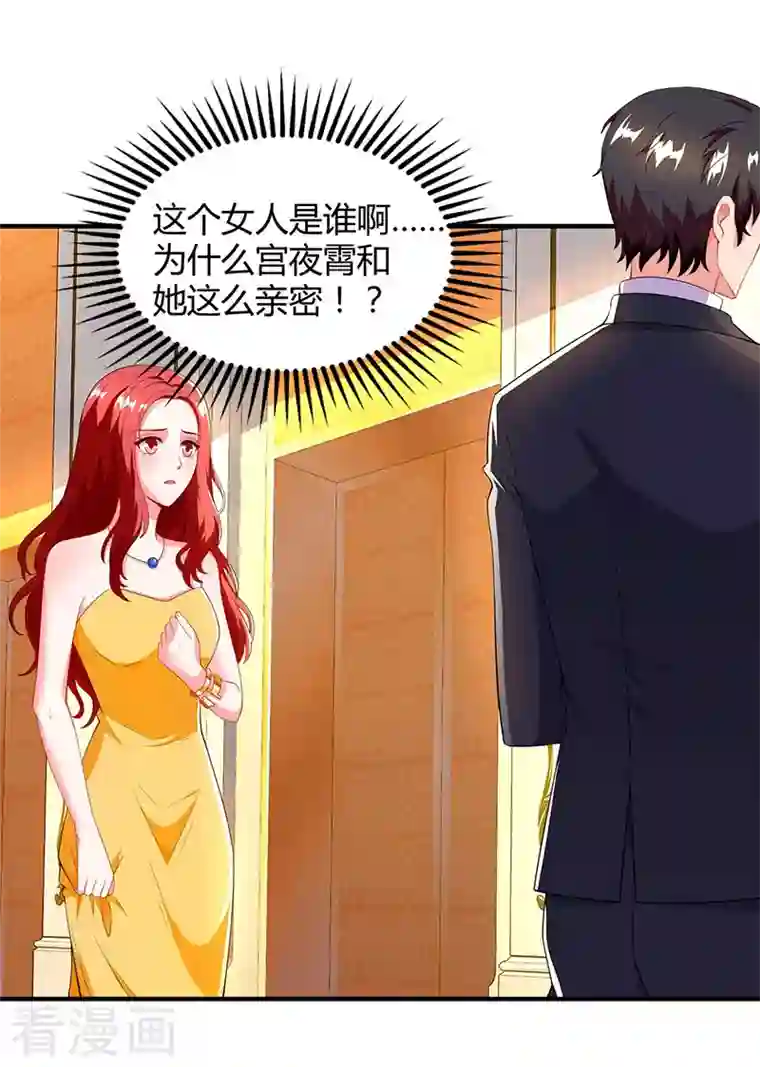 总裁爹地超给力第59话 误会？