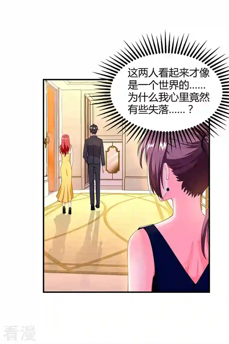 总裁爹地超给力第59话 误会？