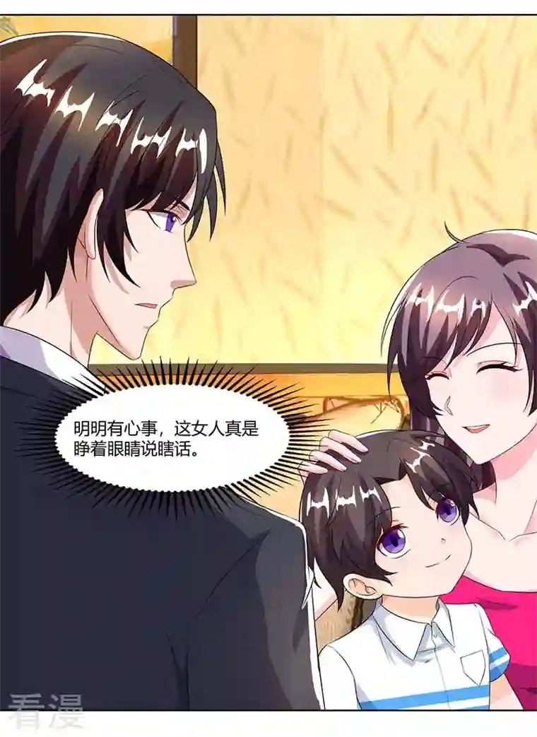 总裁爹地超给力第63话 胡思乱想