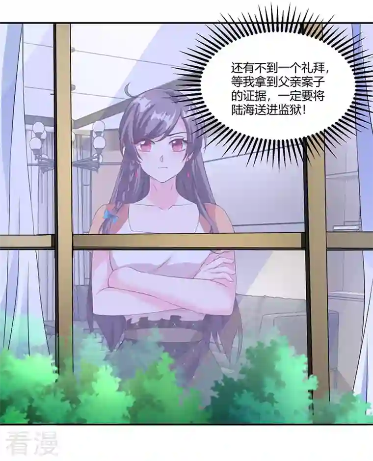 总裁爹地超给力第76话 恶意袭击