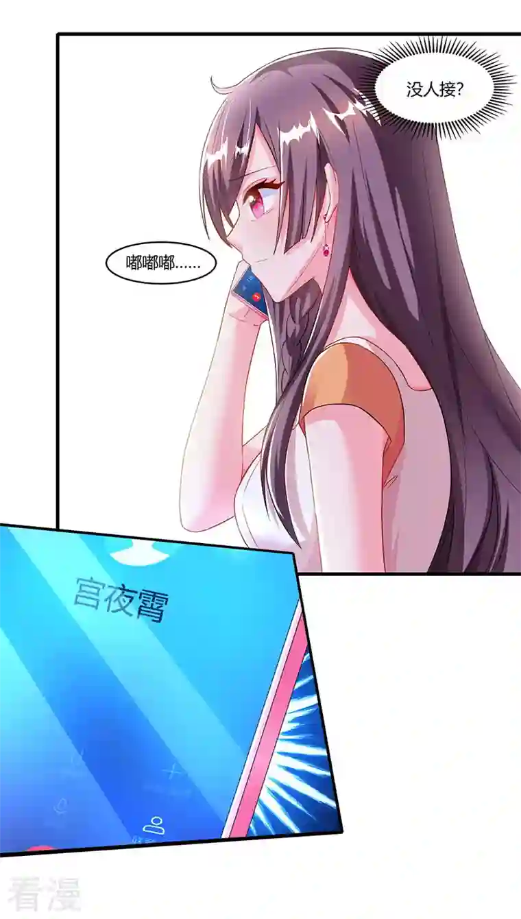 总裁爹地超给力第76话 恶意袭击