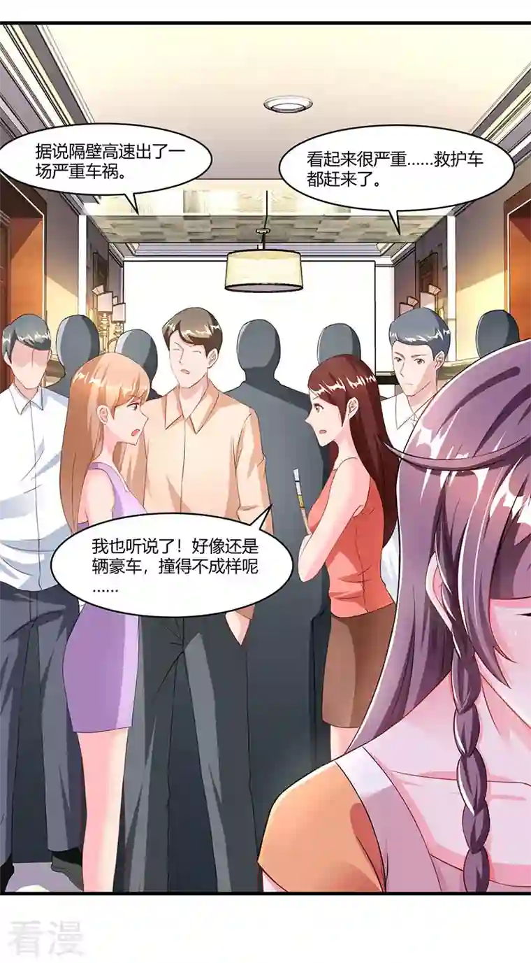 总裁爹地超给力第76话 恶意袭击