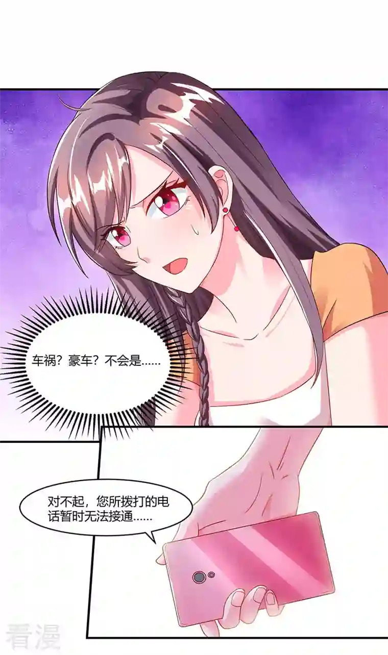 总裁爹地超给力第76话 恶意袭击