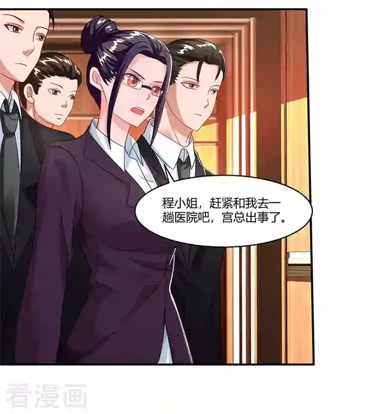 总裁爹地超给力第76话 恶意袭击