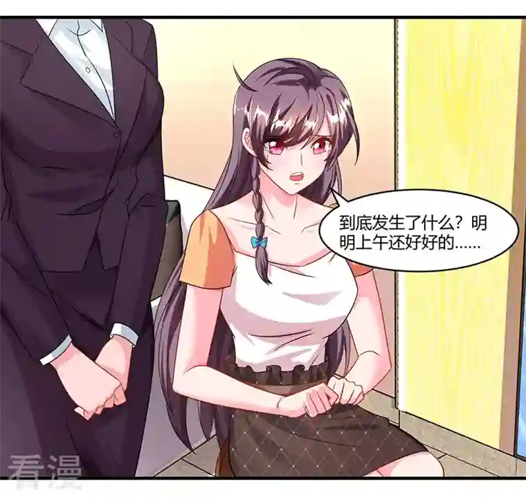 总裁爹地超给力第76话 恶意袭击