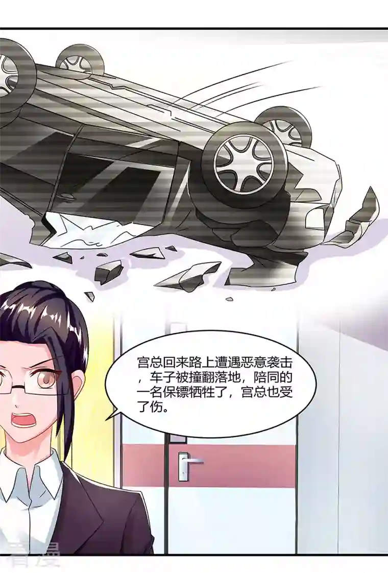 总裁爹地超给力第76话 恶意袭击