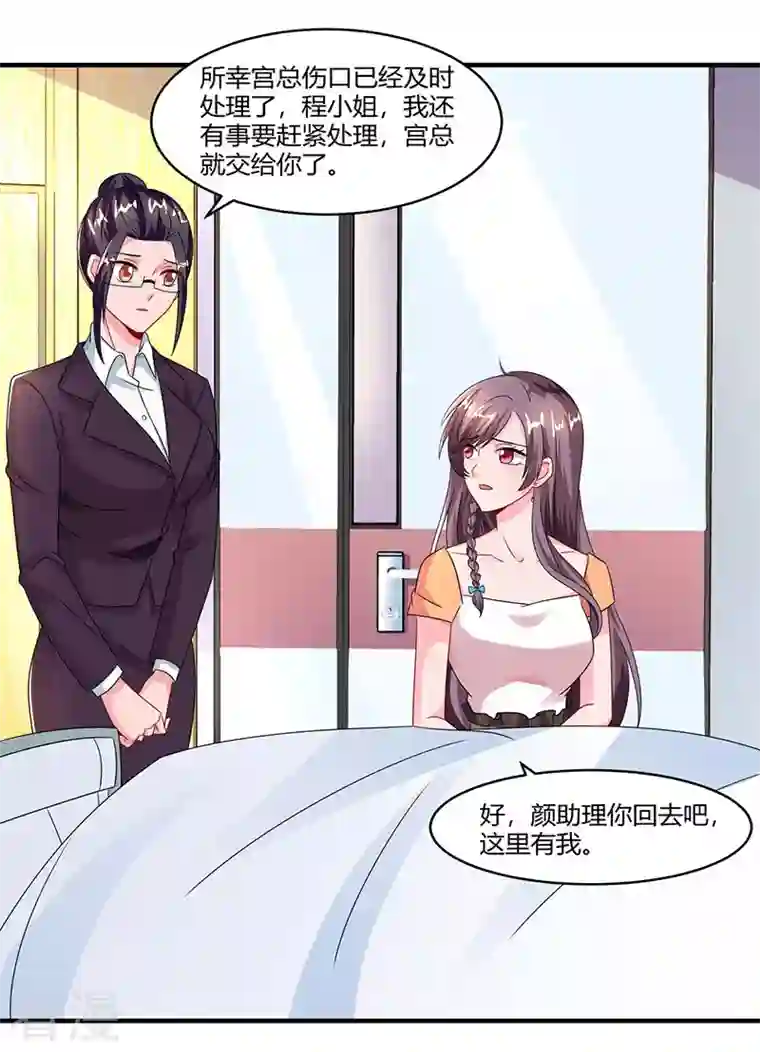 总裁爹地超给力第76话 恶意袭击