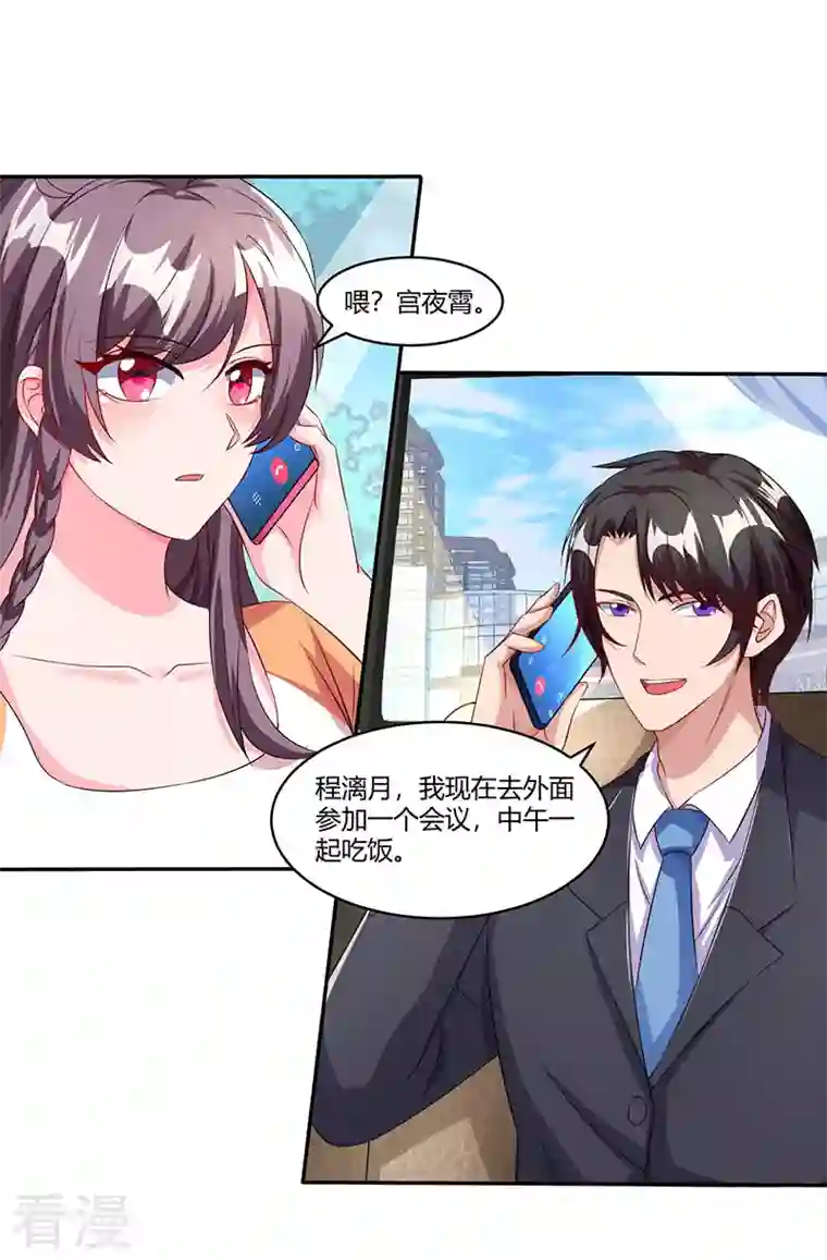 总裁爹地超给力第76话 恶意袭击